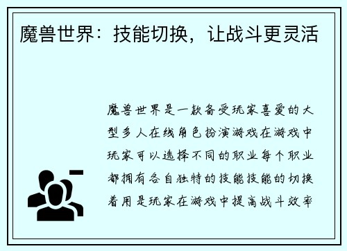 魔兽世界：技能切换，让战斗更灵活